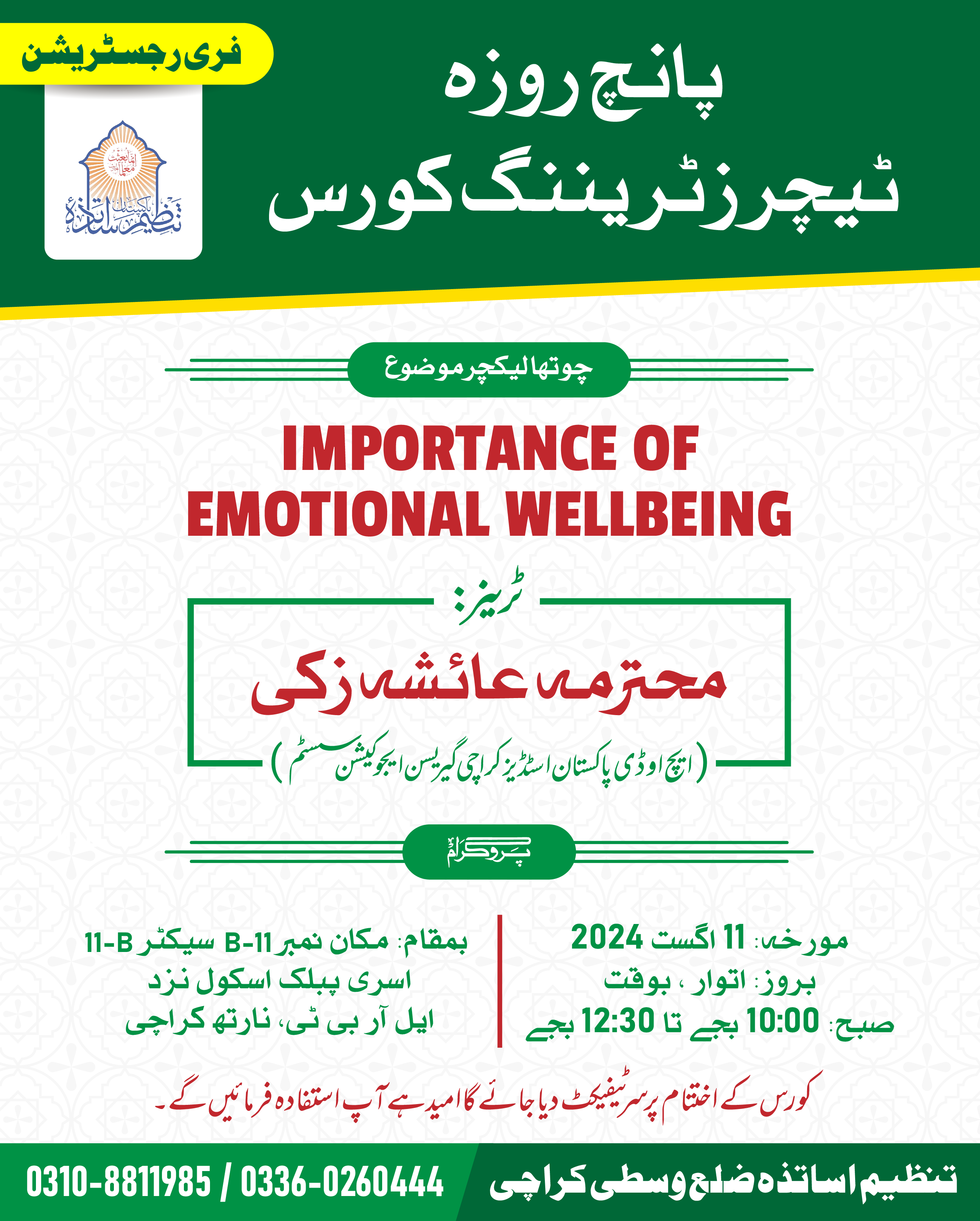 تنظیم سیشن پوسٹ ۵